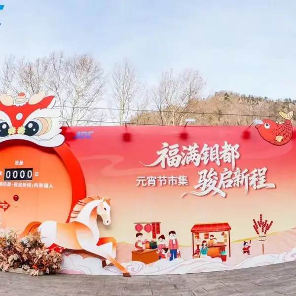西安丰金锐承接项目封顶,启动仪式,晚宴演绎,开工活动,贺寿生日庆典