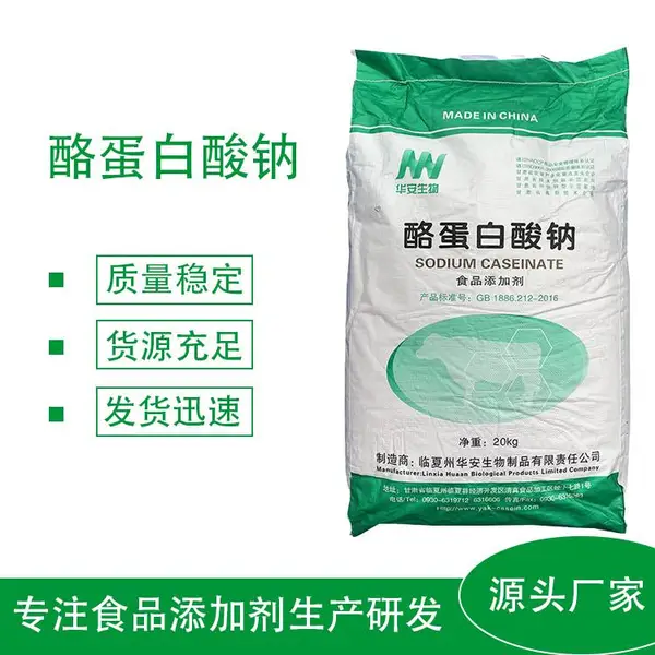 食品级酪蛋白酸钠 增稠乳化添加剂饮料乳制品用