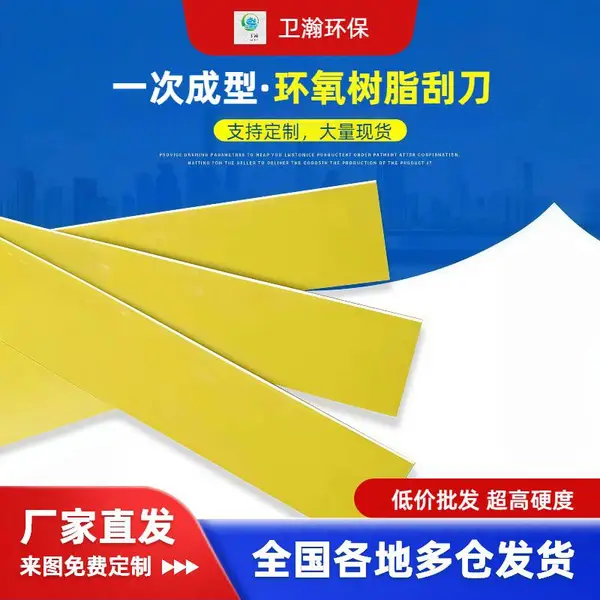 碳纤维环氧树脂刮刀 长方形模压 耐磨造纸厂专用涂布高分子刮板