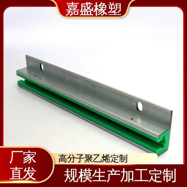 聚乙烯不锈钢导轨 嘉盛橡塑 链条卡槽加工 运输塑料传动定制
