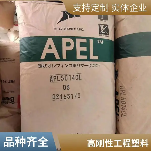 COC日本三井化学APL6011T 注射成型 高像素镜头 工业应用