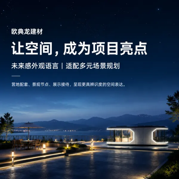 定制太空舱民宿文旅景区露营住宿移动房屋太空舱