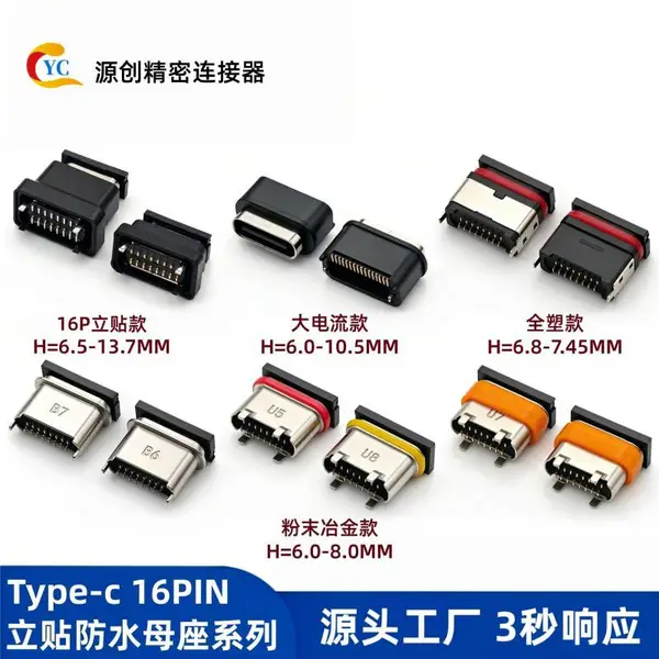 type-c��ˮ������16p��ʽ��Ƭ������ĩұ���ȫ�ܴ����ĸ��ϵ��