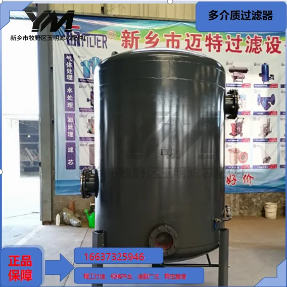多介质过滤器 自来水厂石英砂活性炭多介质过滤设备