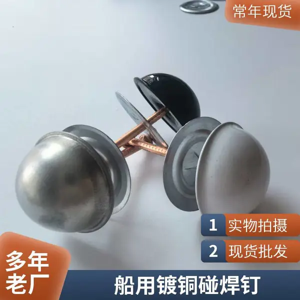 船用保温碰钉镀铜焊钉 自锁锁片将军帽 船舶保温工程紧固件