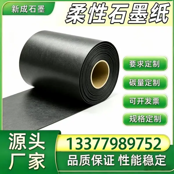 光伏模组柔性石墨箔 背板均热石墨衬垫 光伏组件边框防腐石墨卷材 源头厂家稳定供货定制