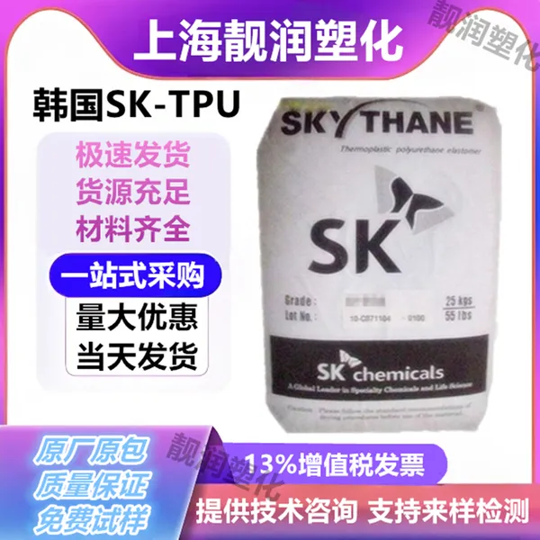 TPU 韩国SK 195A R 透明薄膜、耐磨管材、电子保护件、体育配件