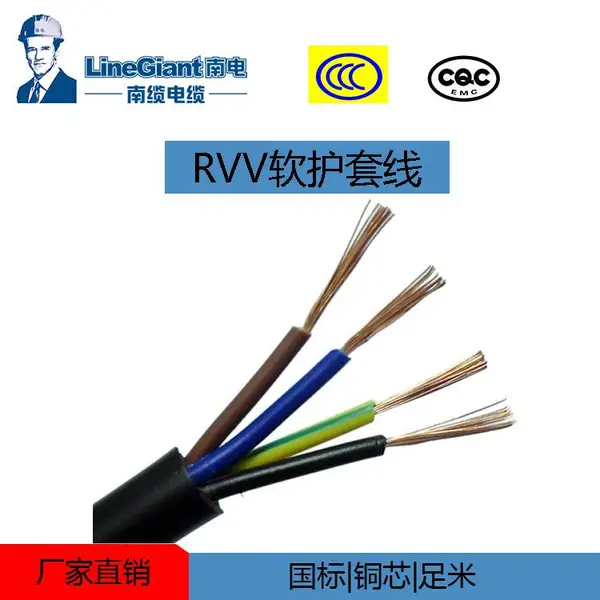 RVV铜芯聚氯乙烯绝缘聚氯乙烯护套软电线