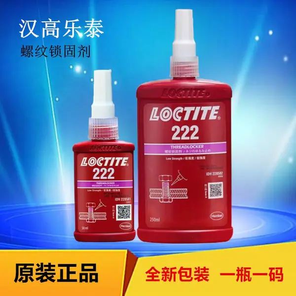 上海乐泰222 螺纹锁固剂 直销批发 新品现货促销222 50ml