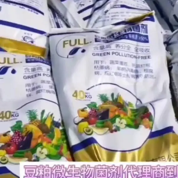 金益菌生物豆粕生物菌肥视频