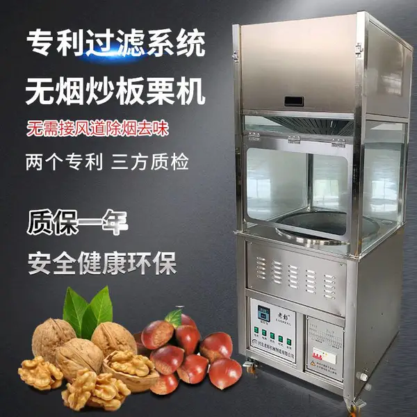 无烟炒货机商超用电加热型糖炒板栗机带过滤系统的炒栗子机器