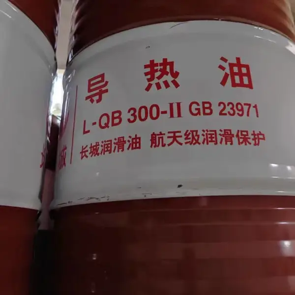 320#导热油销售高温导热油320号低温导热油280号导热油