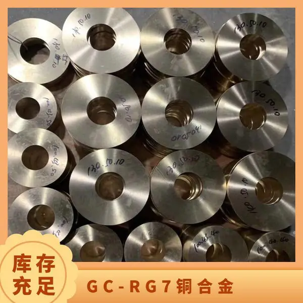GC-RG7青铜板棒管套 进口国产 标准成分 机械性能