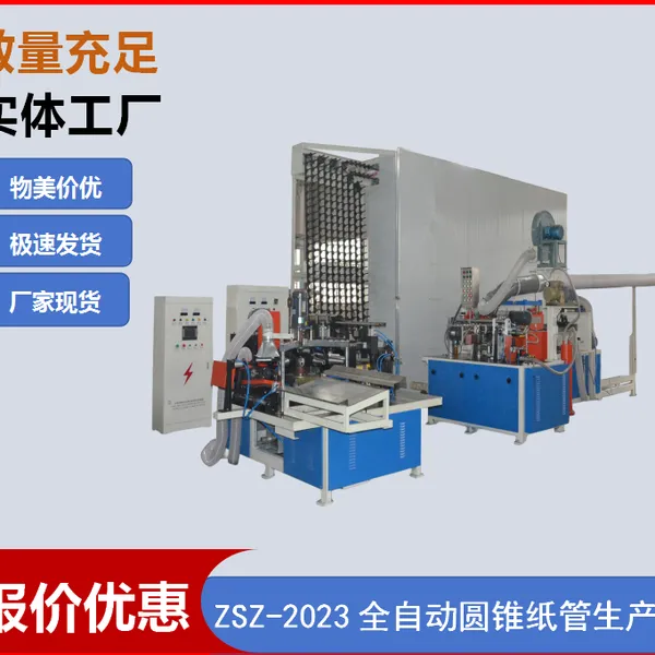 ZSZ-2023全自动宝塔纸管机