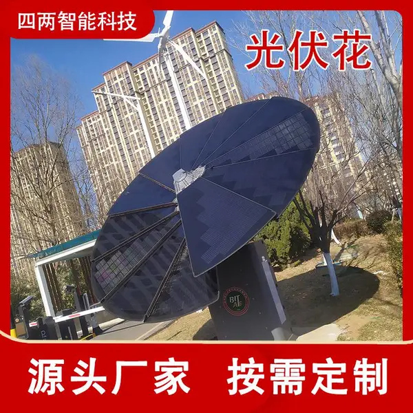 四两 光伏向日葵 新能源发电产品 能源科技馆用 可定制