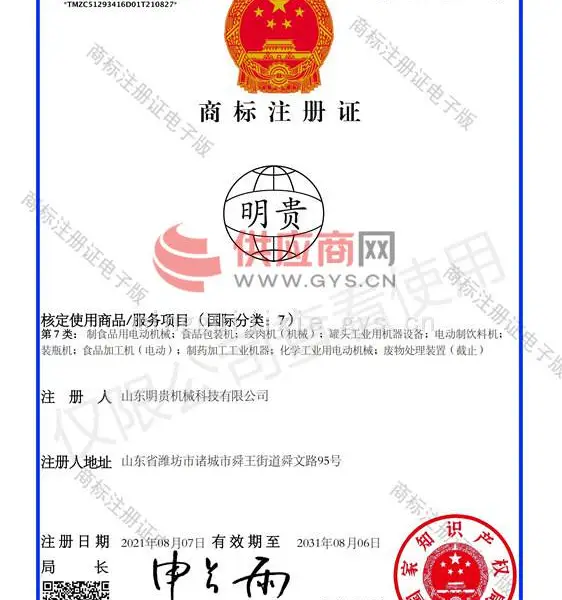 商标注册证