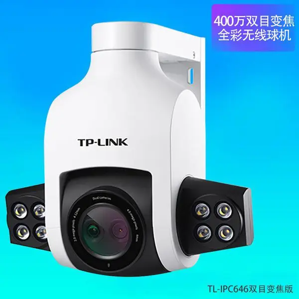 TP-LINK 双目变焦全彩室外球机 TL-IPC646 双目变焦版