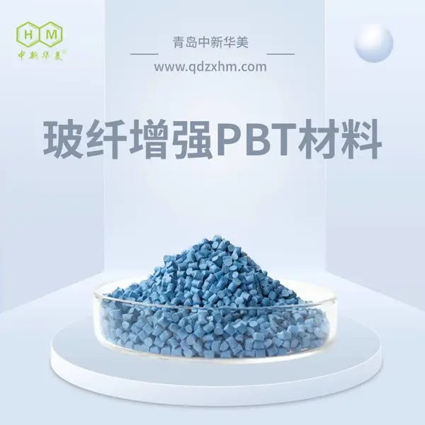 PC/PBT复合材料 耐冲击塑料 中新华美 劳保鞋头用料 抗挤压不易开裂