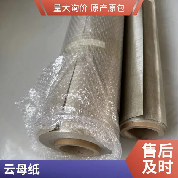 0.3mm金云母纸 绿色环保 无碱玻璃纤维补强 工业配套