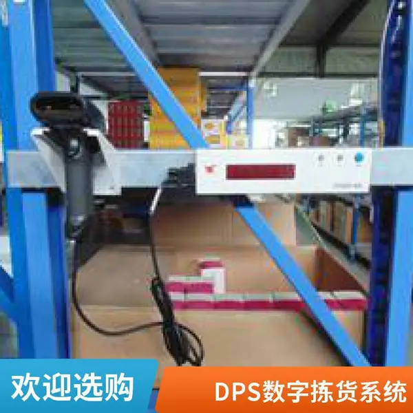亮灯拣货系统 康大基业电子标签 DPS拣货 制造业仓库 定制