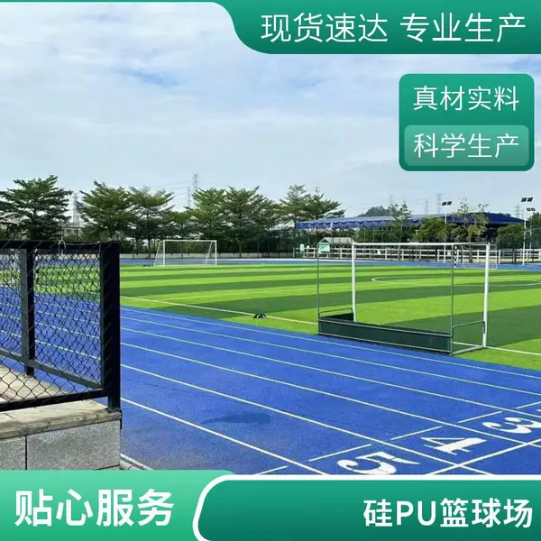 辽宁营口奥人体育体育馆跑道专用塑胶跑道胶水 抗压性强 训练场地铺设材料18-61176-8439