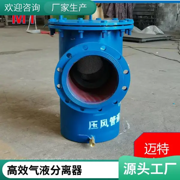 矿井压风自救系统用 汽水分离器 管道除水 支持定制