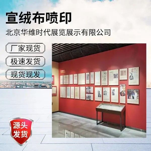 加厚宣绒布喷印 亚面质感 宽幅3.2米 克重280g 博物館墙画