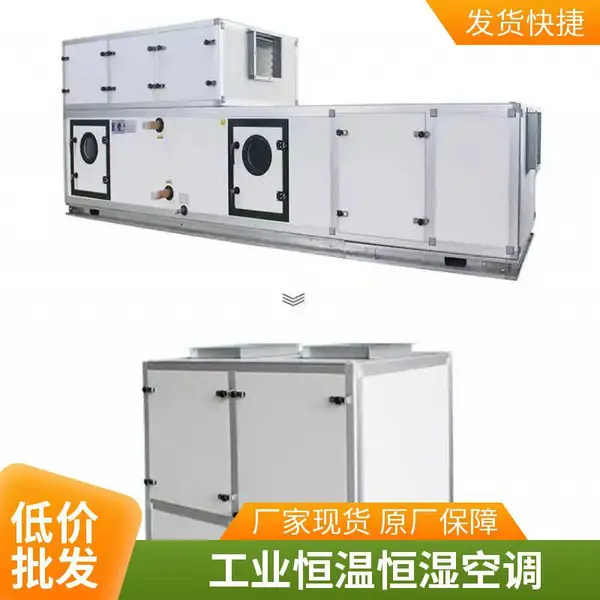 十万级食品洁净车间新风净化机组 恒温恒湿装置 厂房空气处理系统