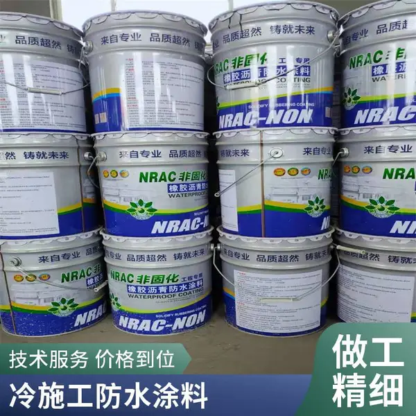 非固化橡胶沥青防水涂料 施工方法 屋顶伸缩缝防漏涂料卷材粘接剂