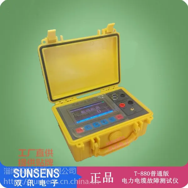双讯T-880电力电缆故障测试仪漏电检测断线短路测试
