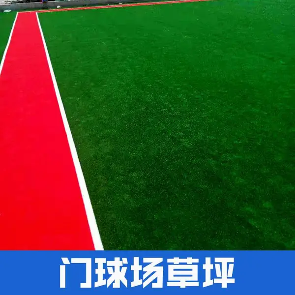 保定人造足球场草坪足球鞋仿真草坪塑料草坪
