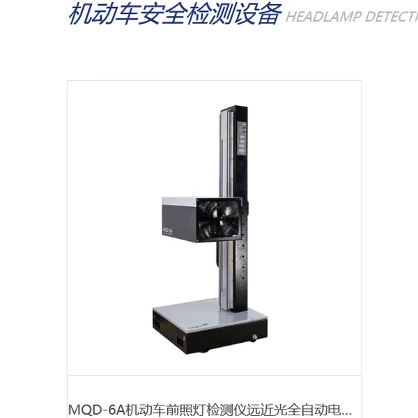 MQD-6A������ǰ�յƼ����