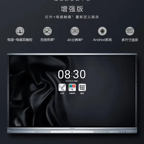 山东济南MAXHUB 智能会议平板 CA86CA-山东万佳润泰电子科技股份有限公