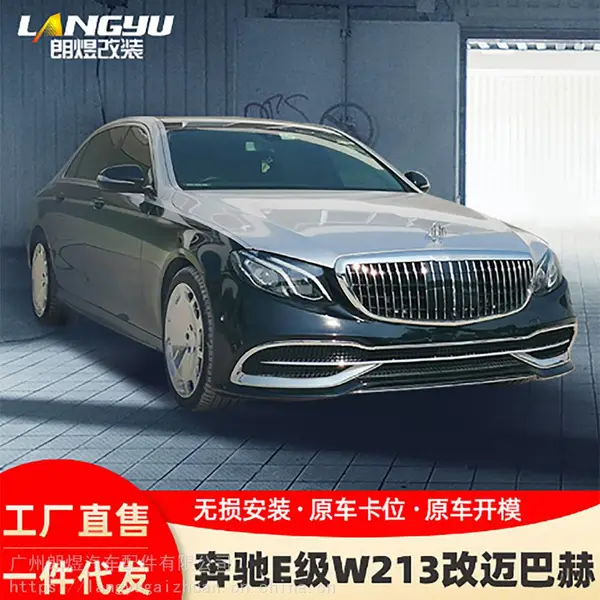 适用奔驰新E级W222 e200 e300改装迈巴赫大包围 中网 前杠 后杠 大灯