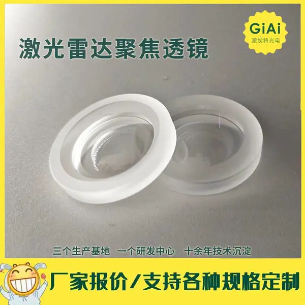 giai激光雷达透镜,工业镜头透镜,高精度透镜,消色差透镜,胶合透镜
