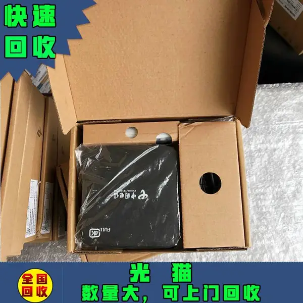 泉州回收全新原装光猫路由器机顶盒 中兴烽火天邑华-为品牌