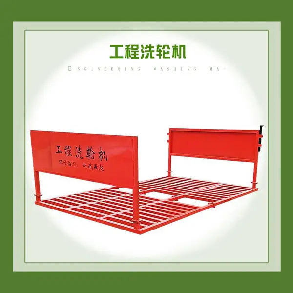 全自动工地先车机建筑车辆工程车洗轮机自动洗车设备可定制