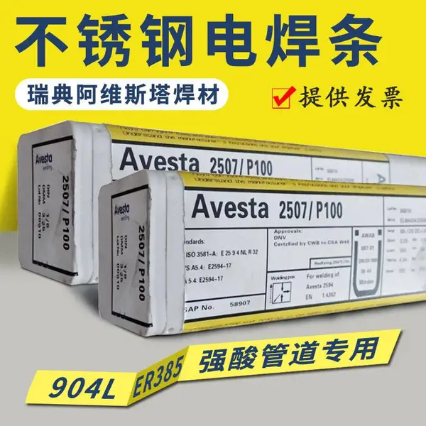 ��䰢ά˹��Avesta 316L/SKR��E316L-17����ֺ���
