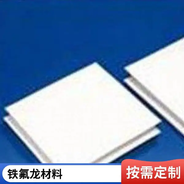 白色纯料四氟车削板 1MM 全新料聚四氟乙烯板 四氟带