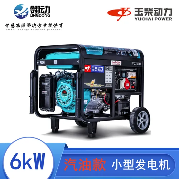 玉柴小型发电动力 6kw/6.5kw千瓦汽油发电机组 汽油机功率足