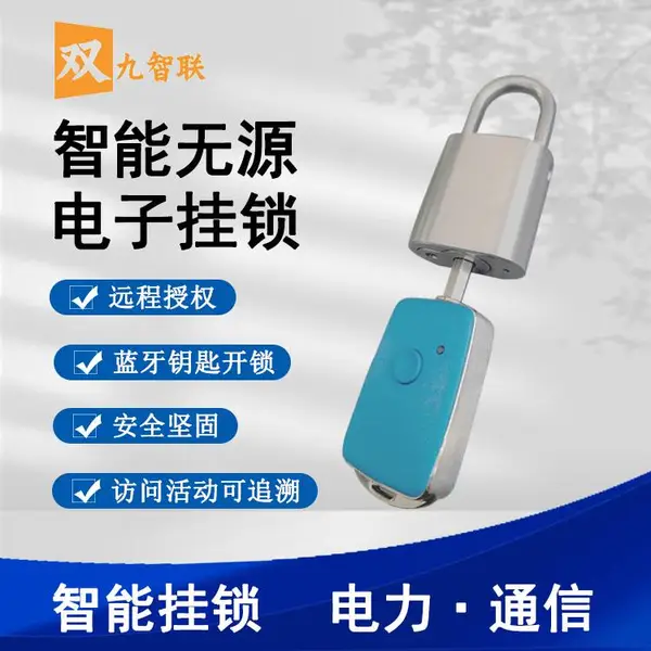 电力不锈钢无源智能挂锁 箱变挂锁 APP授权钥匙开锁