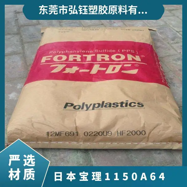 PPS 日本 宝理 1150A64 低曲翘 玻纤增强 阻燃级 电缆电缆