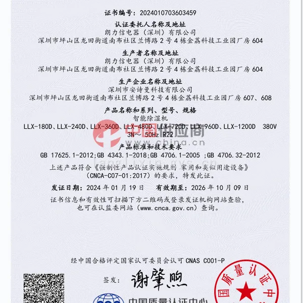 中国国家强制性产品认证证书
