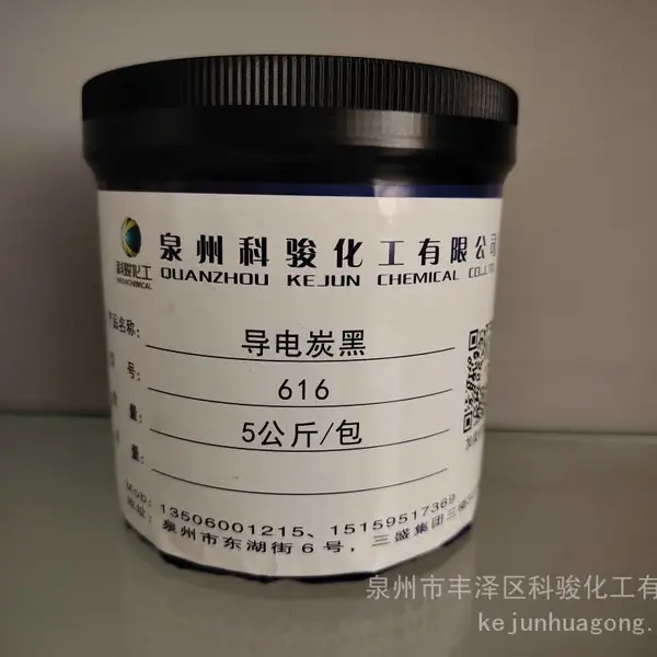 PVC专用导电炭黑KXC-616 小包装 福建科骏化工 捷克AC80