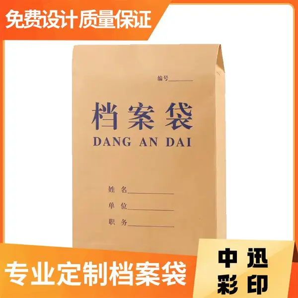 档案袋牛皮纸加厚合同公文袋团员资料文件袋文档袋文件袋定制