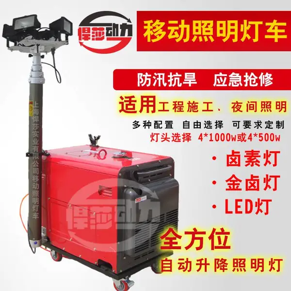悍莎移动工程照明车夜间施工景区应急照明灯塔7米9米升降遥控照明车灯