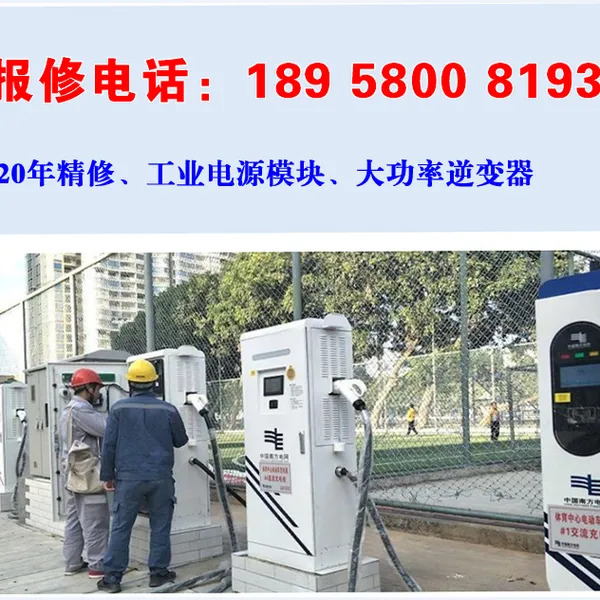 杭州充电桩维修-电源维修-大功率充电桩维修,充电桩修理