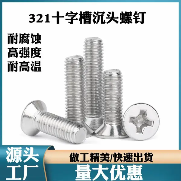 321不锈钢 DIN7991内六角沉头螺钉 1Cr18Ni9Ti 沉头平头机螺丝螺母