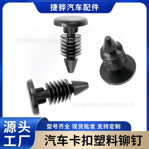 汽车卡扣塑料铆钉2964547汽车配件树形铆钉黑色M4.5卡扣螺丝钉