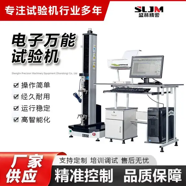 盛林 CMT2503 微机控制单臂电子万能试验机 胶粘带剥离力试验机